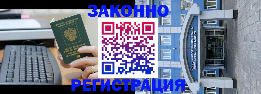 прописка законно в Богородицке