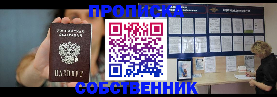 прописка в квартире в Богородицке