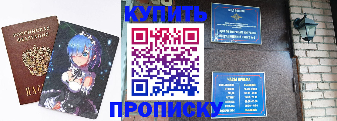прописка паспорт в Богородицке