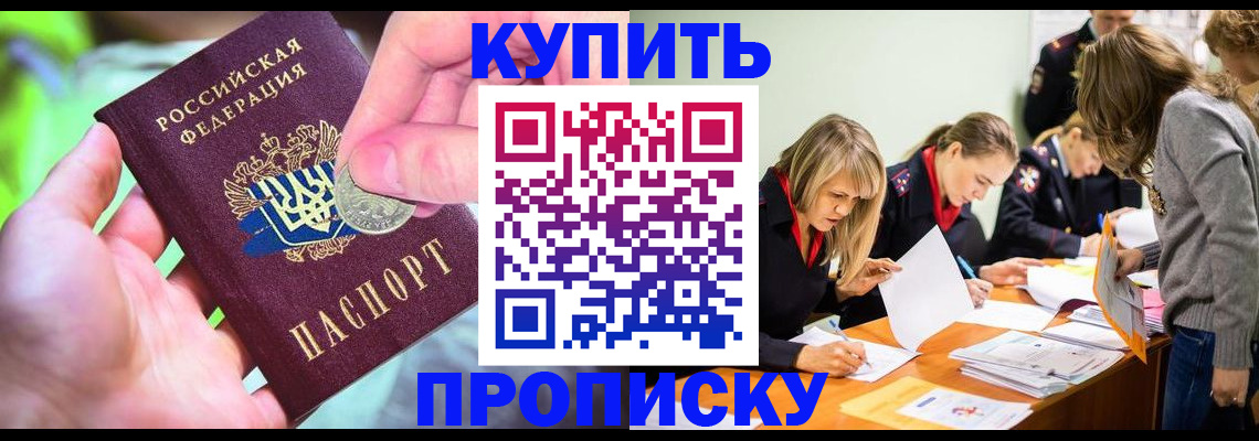 прописка в квартире в Богородицке