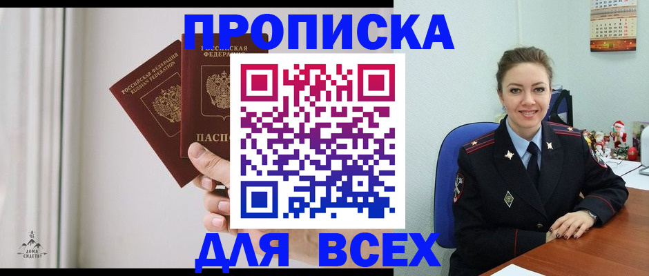 прописка от собственника в Богородицке