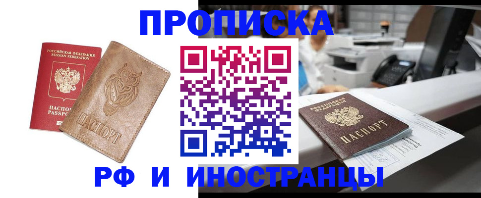 прописка регистрация в Богородицке