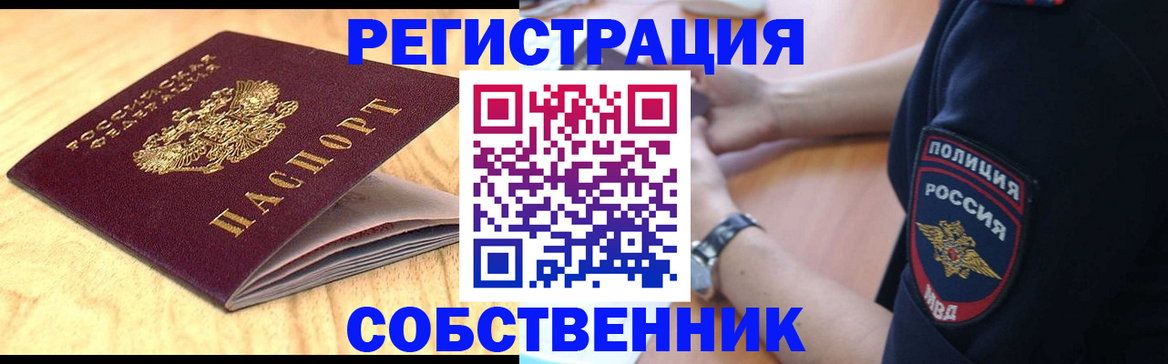 временная регистрация в квартире в Богородицке