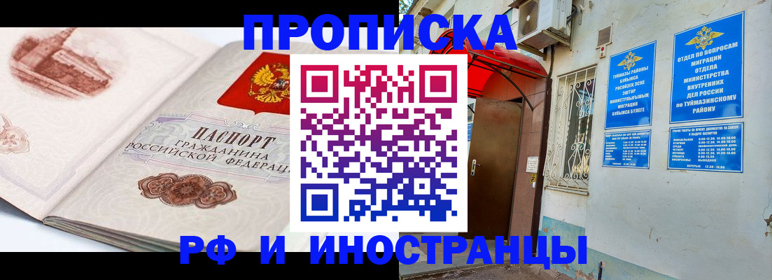 прописка законно в Богородицке