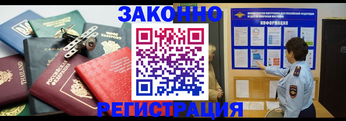 прописка законно в Богородицке